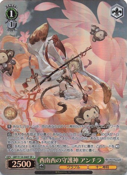 画像1: 【星1 SR】西南西の守護神 アンチラ GBF/S134-046S (1)