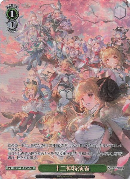 画像1: 【星1 SR】十二神将演義 GBF/S134-050S (1)