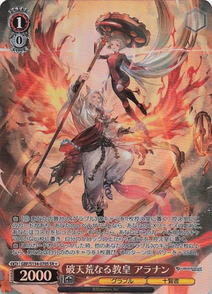 画像1: 【星1 SR】破天荒なる教皇 アラナン GBF/S134-070S (1)
