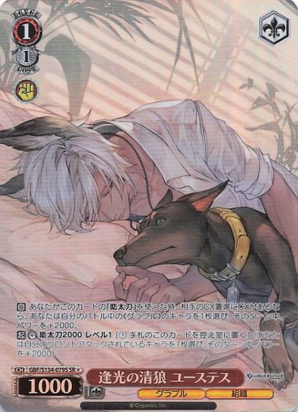 画像1: 【星1 SR】逢光の清狼 ユーステス GBF/S134-079S (1)