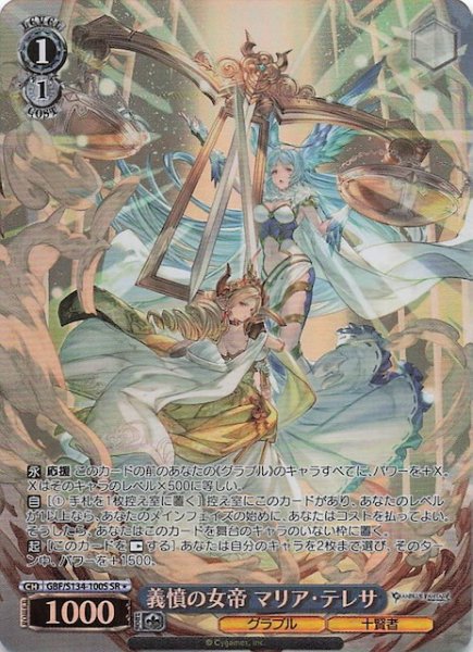 画像1: 【星1 SR】義憤の女帝 マリア・テレサ GBF/S134-100S (1)