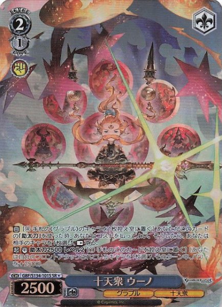 画像1: 【星1 SR】十天衆 ウーノ GBF/S134-101S (1)