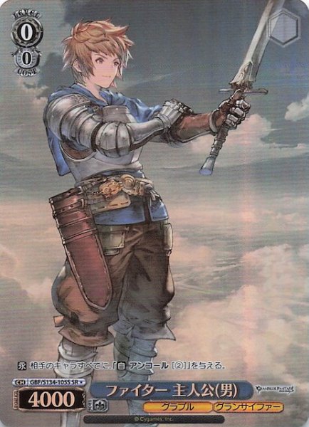 画像1: 【星1 SR】ファイター 主人公(男) GBF/S134-105S (1)