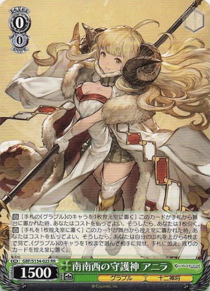 画像1: 【RR】南南西の守護神 アニラ GBF/S134-025 (1)