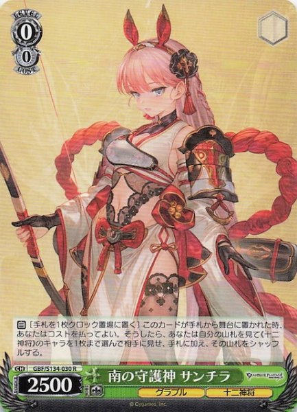 画像1: 【R】南の守護神 サンチラ GBF/S134-030 (1)