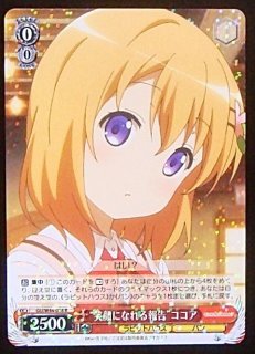 WS ヴァイス ごちうさ ブロカント ココア GU/W88-036SSP R】“ブロカント” ココア GU/W88-036 - マナソース