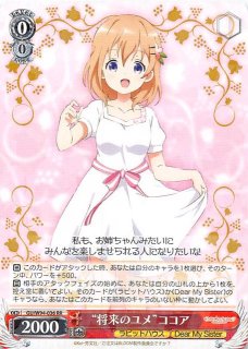 出会えてよかった チノ&amp;ココア ヴァイスシュヴァルツ ごちうさ 出会えてよかった チノ