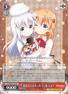 RR ホロ】出会えてよかった チノ&ココア GU/WE26-018 - マナソース