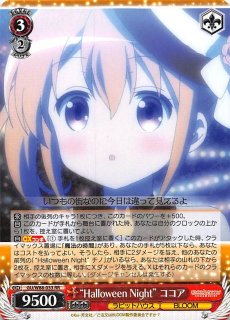 RR】“Halloween Night” リゼ GU/W88-032 - マナソース