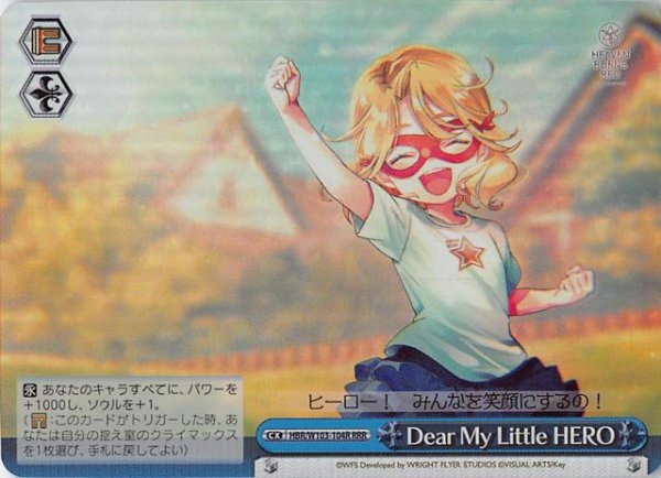 画像1: 【RRR】Dear My Little HERO　HBR/W103-104R (1)