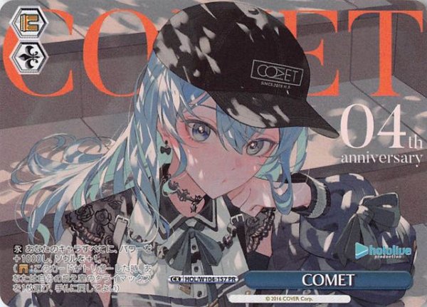 画像1: 【BOX封入特典 PR】COMET　HOL/W104-157 (1)