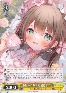 恥じらうお姫様　姫森ルーナ R】恥じらうお姫様 姫森ルーナ HOL/W104-049 - マナソース