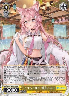 R】茜さす地でキミと 白上フブキ HOL/W104-048 - マナソース