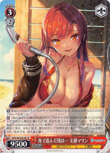 画像1: 【R】海で遊んだ後は… 宝鐘マリン　HOL/W104-081 (1)