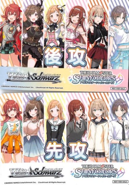 画像1: 【BOX封入特典　プロモ】アイドルマスター シャイニーカラーズ　先攻後攻カード 各1枚セット (1)