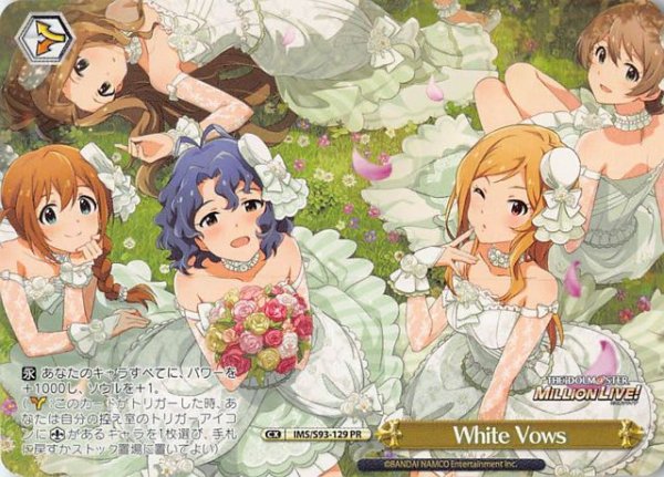 画像1: 【BOX封入特典　プロモ】White Vows　IMS/S93-129 (1)