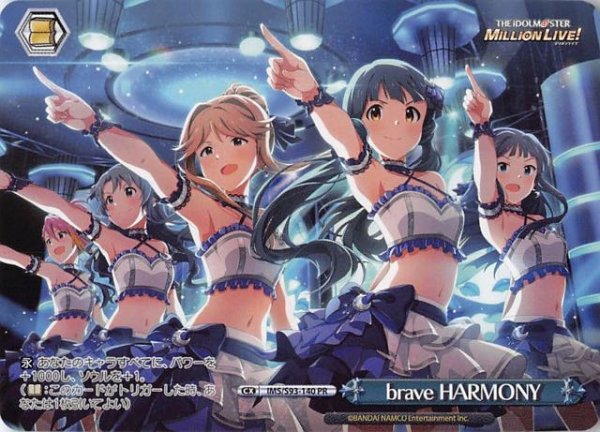 画像1: 【BOX封入特典　プロモ】brave HARMONY　IMS/S93-140 (1)