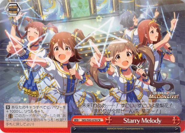 画像1: 【CR】Starry Melody　IMS/S93-078 (1)