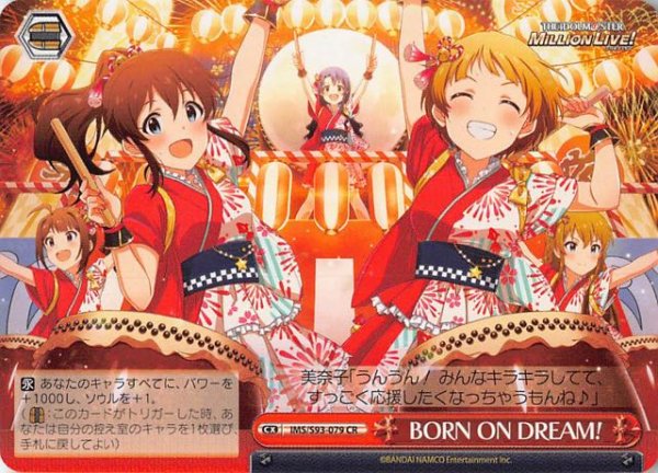 画像1: 【CR】BORN ON DREAM!　IMS/S93-079 (1)