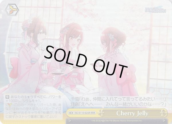 画像1: 【RRR】Cherry Jelly　ISC/S110-025R (1)