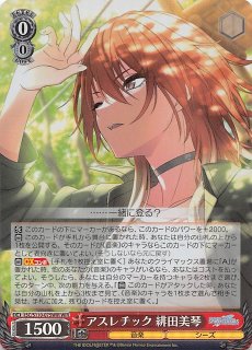 WIR】セットアップクレイジー 緋田美琴 ISC/S110-087WIR - マナソース