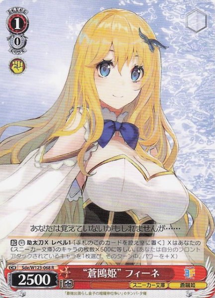 画像1: 【R】“蒼鴎姫” フィーネ　Sde/W123-068 (1)