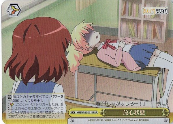 画像1: 【RRR】放心状態　KMS/W133-031R (1)