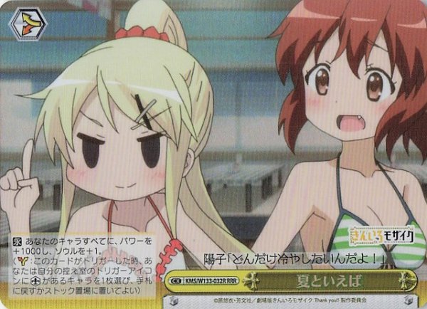 画像1: 【RRR】夏といえば　KMS/W133-032R (1)
