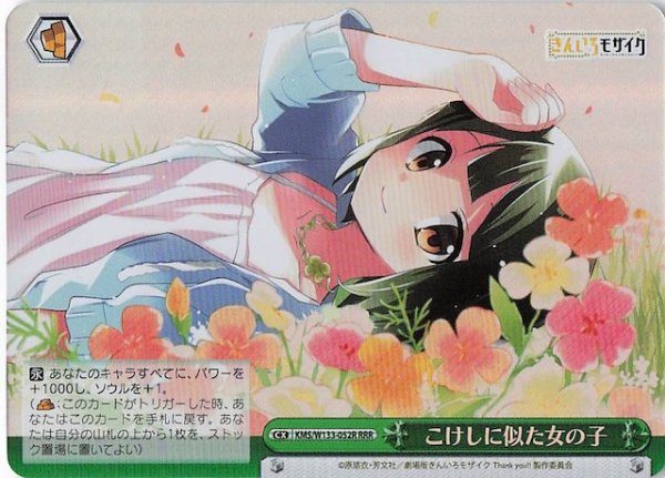 画像1: 【RRR】こけしに似た女の子　KMS/W133-052R (1)