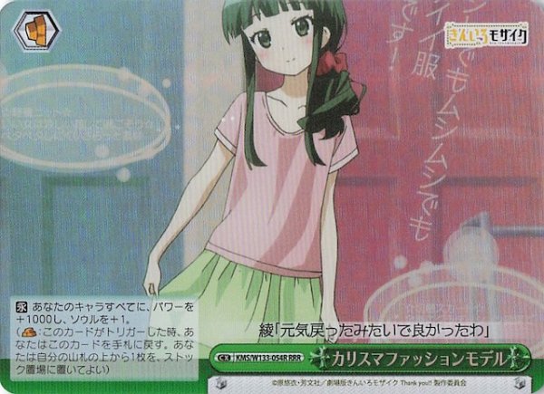 画像1: 【RRR】カリスマファッションモデル　KMS/W133-054R (1)