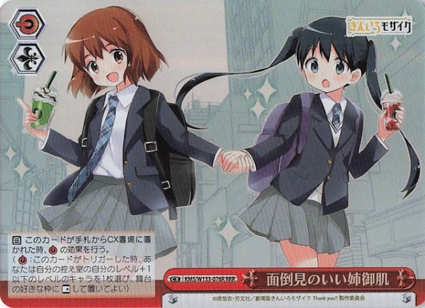 画像1: 【RRR】面倒見のいい姉御肌　KMS/W133-076R (1)