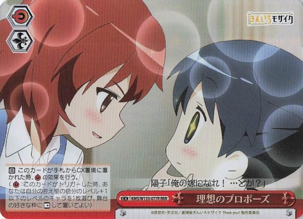 画像1: 【RRR】理想のプロポーズ　KMS/W133-077R (1)