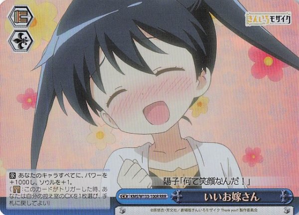 画像1: 【RRR】いいお嫁さん　KMS/W133-100R (1)