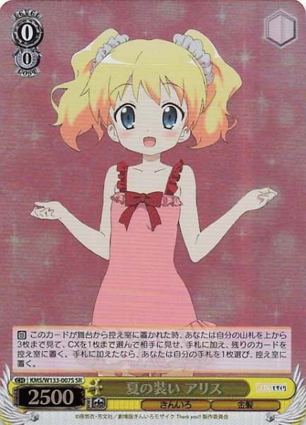 画像1: 【SR】夏の装い アリス　KMS/W133-007S (1)