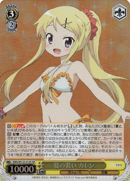 画像1: 【SR】夏の装い カレン　KMS/W133-010S (1)