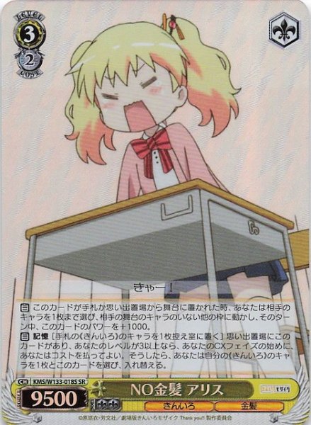 画像1: 【SR】NO金髪 アリス　KMS/W133-018S (1)