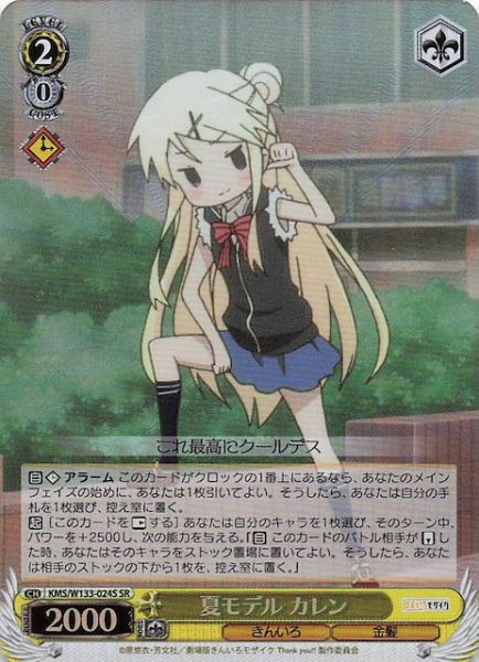 画像1: 【SR】夏モデル カレン　KMS/W133-024S (1)