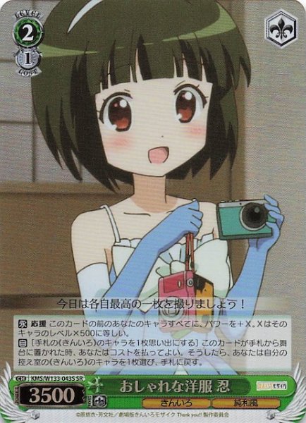 画像1: 【SR】おしゃれな洋服 忍　KMS/W133-043S (1)