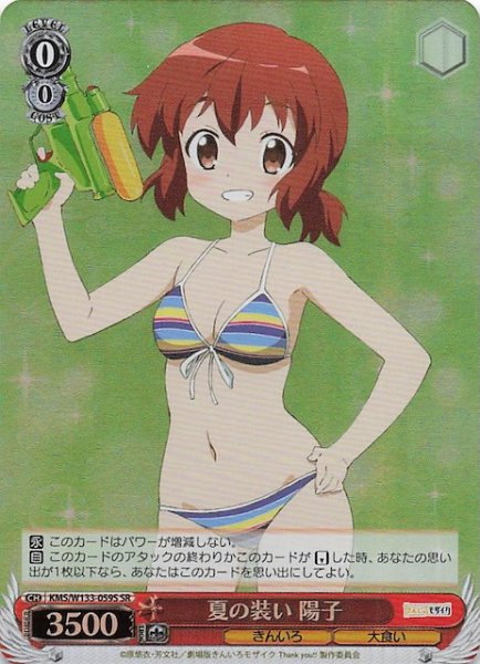 画像1: 【SR】夏の装い 陽子　KMS/W133-059S (1)