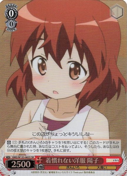 画像1: 【SR】着慣れない洋服 陽子　KMS/W133-063S (1)