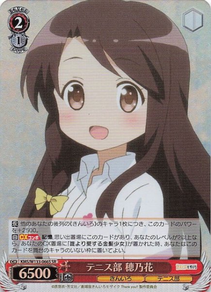 画像1: 【SR】テニス部 穂乃花　KMS/W133-066S (1)