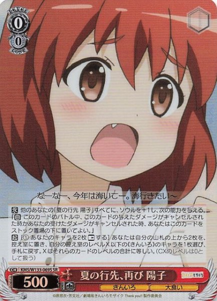 画像1: 【SR】夏の行先、再び 陽子　KMS/W133-069S (1)