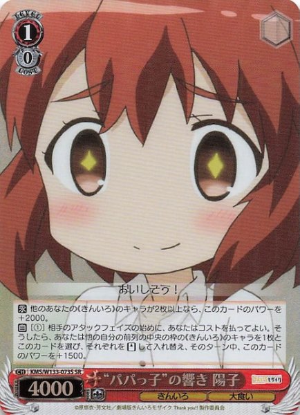 画像1: 【SR】“パパっ子”の響き 陽子　KMS/W133-073S (1)