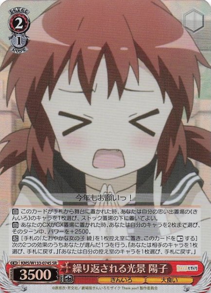 画像1: 【SR】繰り返される光景 陽子　KMS/W133-074S (1)