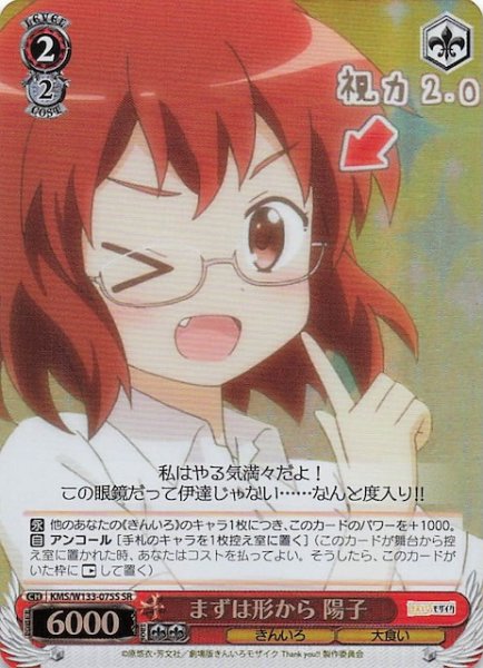 画像1: 【SR】まずは形から 陽子　KMS/W133-075S (1)