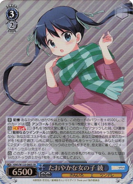 画像1: 【SR】たおやかな女の子 綾　KMS/W133-080S (1)