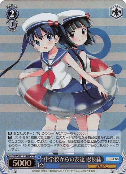 画像1: 【SR】中学校からの友達 忍＆綾　KMS/W133-084S (1)