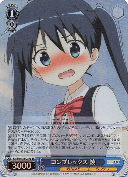 画像1: 【SR】コンプレックス 綾　KMS/W133-087S (1)