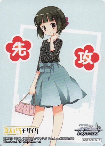 画像1: 【ボックス特典】特製先攻カード A (1)