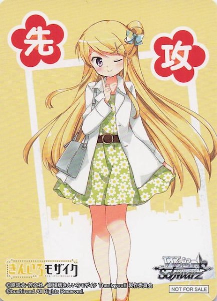 画像1: 【ボックス特典】特製先攻カード C (1)